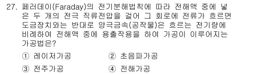 사출(프레스)금형설계기사 2015년 27번 - 패러데이의 전자기 유도 법칙에 따르면, 전류가 흐르는 도체 주위에서는 자... 에 관한 핵심 기출문제