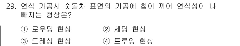 사출(프레스)금형설계기사 2015년 29번 - 정답은 1번, 로우딩 현상입니다. 로우딩 현상은 가공 시 물체의 구조나 ... 에 관한 핵심 기출문제