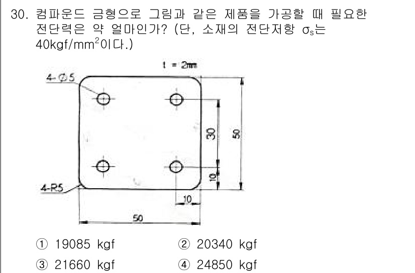 사출(프레스)금형설계기사 2015년 30번 - 컴파운드 금형의 전단력 계산은 기하학적 형상과 재료의 전단저항을 고려해야... 에 관한 핵심 기출문제