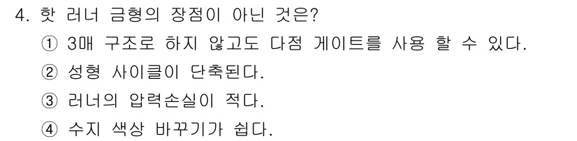 사출(프레스)금형설계기사 2015년 4번 - 수지는 통상적으로 레니 금형의 설계에서 적절한 흐름을 유지하기 위한 요소... 에 관한 핵심 기출문제