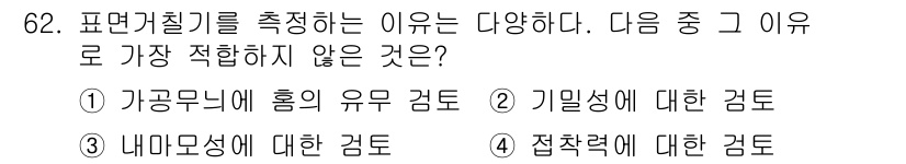 사출(프레스)금형설계기사 2015년 62번 - 해당 자격증의 핵심 개념을 묻는 객관식 문제