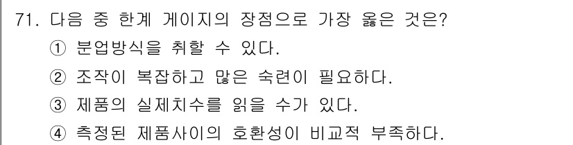 사출(프레스)금형설계기사 2015년 71번 - 정답: ① 분업방식을 취할 수 있다.  
핵심 해설: 게이징 시스템은 효... 에 관한 핵심 기출문제