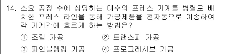 사출(프레스)금형설계기사 2016년 14번 - . 프로세스브 가공

프로세스브 가공은 여러 기계 사이의 이동과 연속적인... 에 관한 핵심 기출문제