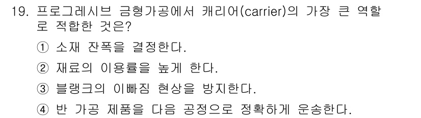 사출(프레스)금형설계기사 2016년 19번 - 정답인 5번은 프로그램 금형 설계에서 캐리어가 다음 공정으로 제품을 정확... 에 관한 핵심 기출문제