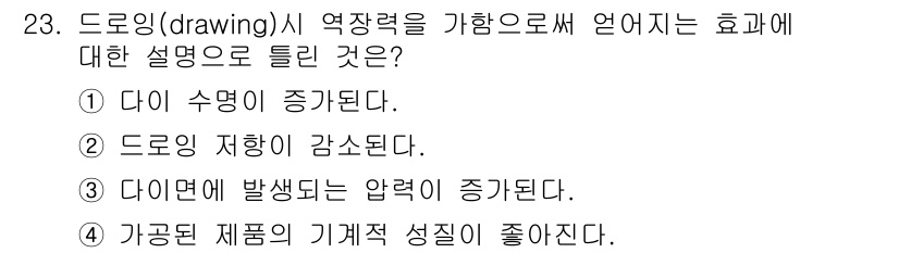 사출(프레스)금형설계기사 2016년 23번 - 다이의 압력 증가로 인해 도면의 구조적 안정성이 강화되고, 이를 통해 가... 에 관한 핵심 기출문제