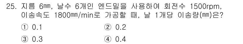 사출(프레스)금형설계기사 2016년 25번 - 주어진 정보에서 조작 속도와 회전수를 이용해 이송량을 계산할 수 있습니다... 에 관한 핵심 기출문제