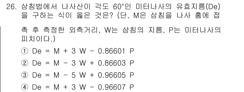 사출(프레스)금형설계기사 2016년 26번 - 문제에서 제시된 식들은 미디어산의 효율지름(De)을 구하는 방법입니다. ... 에 관한 핵심 기출문제