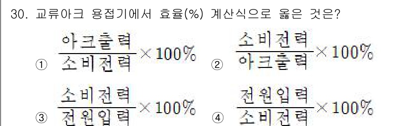 사출(프레스)금형설계기사 2016년 30번 - 효율을 구할 때, 유효한 출력(소비전력)과 입력(아크전력)을 비교해야 하... 에 관한 핵심 기출문제