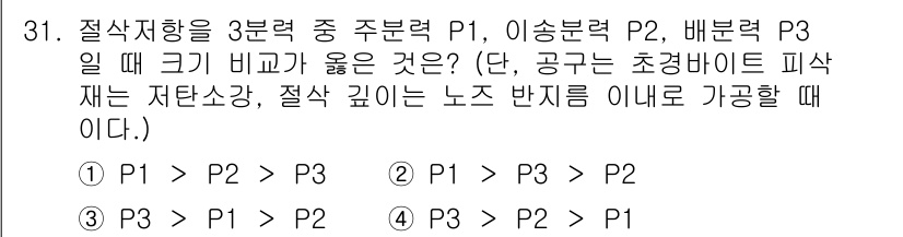 사출(프레스)금형설계기사 2016년 31번 - P1, P2, P3의 크기가 다를 때, 이 종속적인 관계에서 각 힘의 크... 에 관한 핵심 기출문제