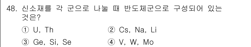 사출(프레스)금형설계기사 2016년 48번 - 신소재를 구성하는 반도체군은 일반적으로 그룹 IV(A) 원소로 이루어집니... 에 관한 핵심 기출문제