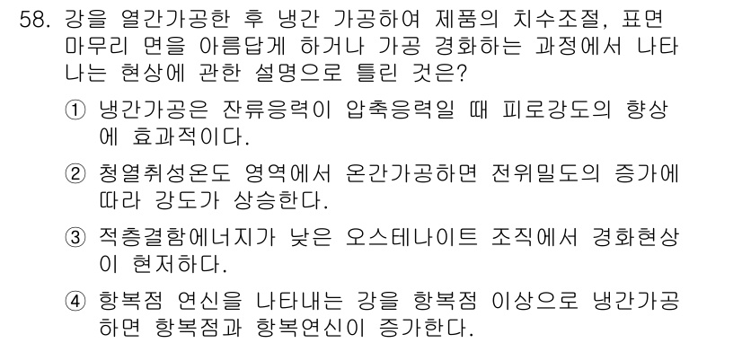 사출(프레스)금형설계기사 2016년 58번 - 냉각 연신은 강을 냉각할 때 발생하는 현상으로, 이는 재료의 물리적 성질... 에 관한 핵심 기출문제