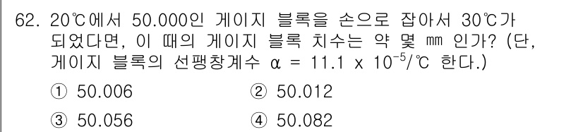 사출(프레스)금형설계기사 2016년 62번 - 블록의 길이 변화는 온도 변화에 비례하므로, 주어진 온도 변화 10°C와... 에 관한 핵심 기출문제