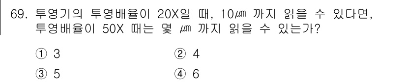 사출(프레스)금형설계기사 2016년 69번 - 투영기의 투영배율이 20X일 때 10μm까지 읽을 수 있습니다. 배율이 ... 에 관한 핵심 기출문제