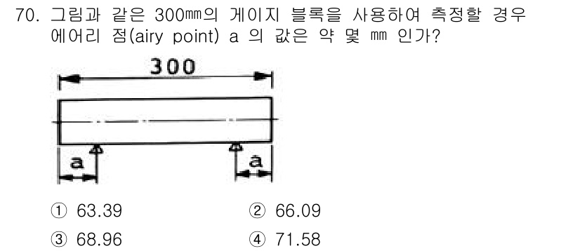 사출(프레스)금형설계기사 2016년 70번 - 이 문제는 300mm 길이의 게이지 블록을 사용하여 에어리 포인트를 측정... 에 관한 핵심 기출문제