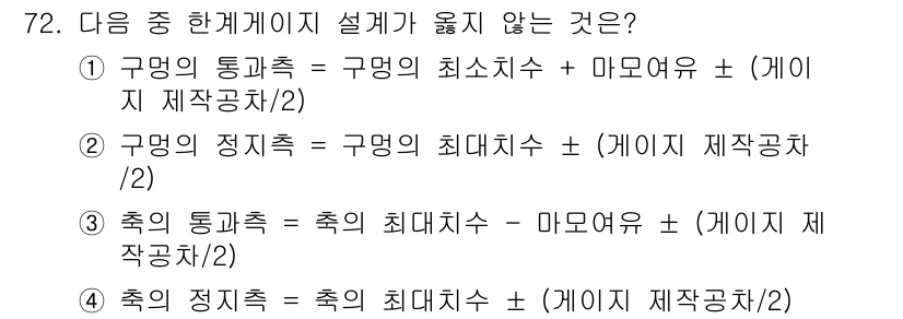 사출(프레스)금형설계기사 2016년 72번 - 3번이 정답입니다. 추의 통과치와 최대치의 차이는 일반적으로 사용되지 않... 에 관한 핵심 기출문제