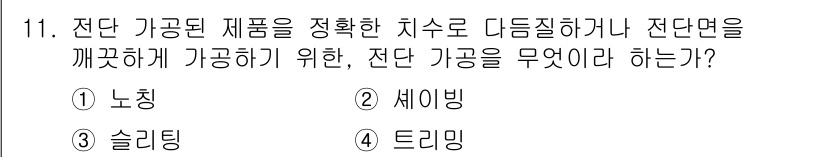 사출(프레스)금형설계기사 2017년 11번 - 정답은 2번 세이빙입니다. 세이빙은 자재의 손실을 줄이고, 제품의 정밀도... 에 관한 핵심 기출문제