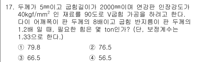 사출(프레스)금형설계기사 2017년 17번 - 문제를 해결하기 위해서는 두께와 기계적 성질에 따른 하중을 계산해야 합니... 에 관한 핵심 기출문제