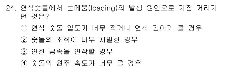 사출(프레스)금형설계기사 2017년 24번 - 예산슛과의 원주 속도가 너무 클 경우, 물질이 올바른 형태로 주입되기 전... 에 관한 핵심 기출문제