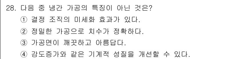 사출(프레스)금형설계기사 2017년 28번 - 가공의 미세화 효과는 일반적으로 기계 가공의 필수적인 특징 중 하나로, ... 에 관한 핵심 기출문제