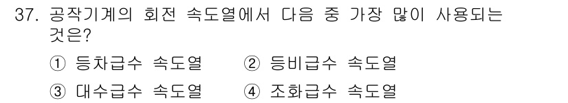 사출(프레스)금형설계기사 2017년 37번 - . 덕트급수 속도열

덕트급수 속도열은 공작기계의 냉각 및 배기 시스템에... 에 관한 핵심 기출문제