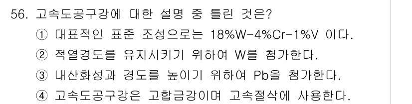 사출(프레스)금형설계기사 2017년 56번 - 내부 성형과 경도를 높이기 위해 Pb(납)를 첨가하는 방법은 특정 합금에... 에 관한 핵심 기출문제