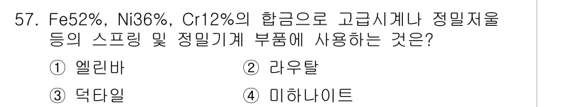 사출(프레스)금형설계기사 2017년 57번 - . 엘리바

엘리바는 고급 스테인리스강으로, 높은 내식성과 강도를 제공합... 에 관한 핵심 기출문제