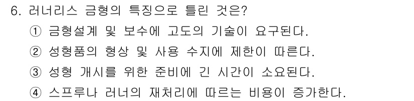 사출(프레스)금형설계기사 2017년 6번 - 성형 개시를 위한 준비는 실제로 시간과 자원이 소요되는데, 이는 성형품 ... 에 관한 핵심 기출문제