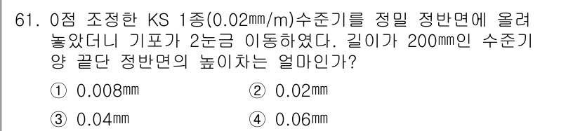 사출(프레스)금형설계기사 2017년 61번 - 주어진 문제는 KS 1종 수춘기를 이용해 기포의 길이와 정반면의 높이를 ... 에 관한 핵심 기출문제