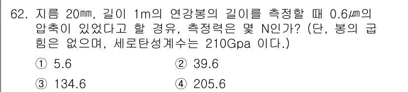 사출(프레스)금형설계기사 2017년 62번 - 문제에서 주어진 압력을 기준으로, 연강봉의 단면적을 통해 측정된 힘을 계... 에 관한 핵심 기출문제