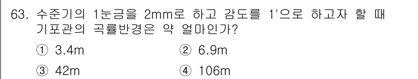 사출(프레스)금형설계기사 2017년 63번 - 기포관의 곡률반경은 수조 기의 1구를 기준으로 계산하며, 수조의 깊이와 ... 에 관한 핵심 기출문제