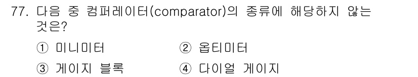 사출(프레스)금형설계기사 2017년 77번 - 올티미터와 다이얼 게이지는 일반적으로 측정기기로 사용되는 반면, 미니미터... 에 관한 핵심 기출문제