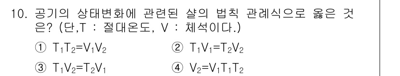 금형기능사 2015년 10번 - 공기의 상태변화에 관한 기체 법칙은 보일의 법칙과 찰스의 법칙을 기본으로... 에 관한 핵심 기출문제