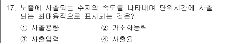 금형기능사 2015년 17번 - 정답은 5. "사출율"입니다. 사출율은 주어진 시간 내에 생산할 수 있는... 에 관한 핵심 기출문제