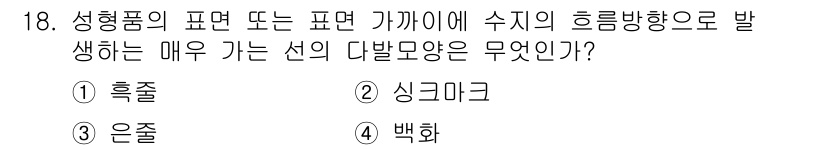 금형기능사 2015년 18번 - 해당 자격증의 핵심 개념을 묻는 객관식 문제