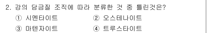 금형기능사 2015년 2번 - . 트러스트다이트

트러스트다이트는 강의 담금질 조직의 대표적인 구성이 ... 에 관한 핵심 기출문제