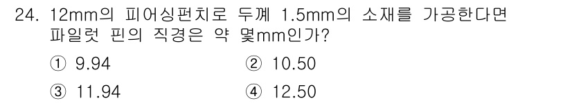 금형기능사 2015년 24번 - 문제에서 주어진 12mm의 피어싱 편차와 1.5mm의 소재 두께를 고려하... 에 관한 핵심 기출문제