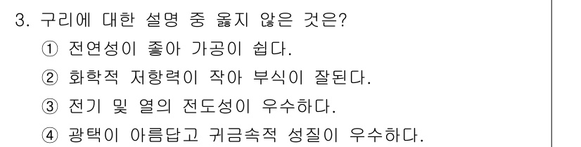 금형기능사 2015년 3번 - 광택이 아름답고 귀금속적 성질이 우수하다는 설명은 주로 미적 특성과 관련... 에 관한 핵심 기출문제