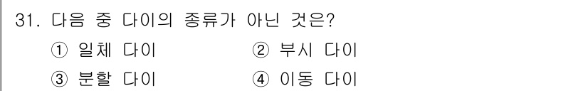 금형기능사 2015년 31번 - . 이동 다이

이동 다이는 다이의 기능을 설명하는 용어로, 일반적인 다... 에 관한 핵심 기출문제