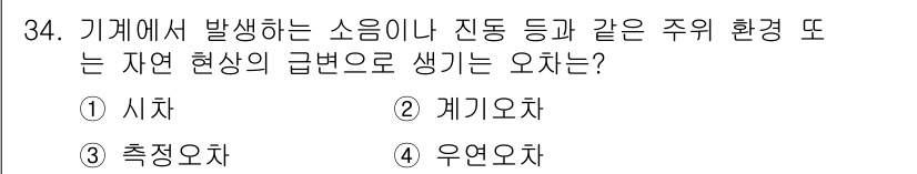 금형기능사 2015년 34번 - . 측정오차

측정오차는 기계에서 발생하는 소음이나 진동 등 환경 요인으... 에 관한 핵심 기출문제