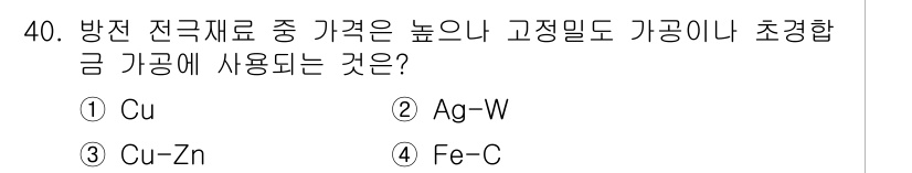 금형기능사 2015년 40번 - . Fe-C

Fe-C 합금은 철강의 주요 성분으로, 강도와 경도를 높여... 에 관한 핵심 기출문제