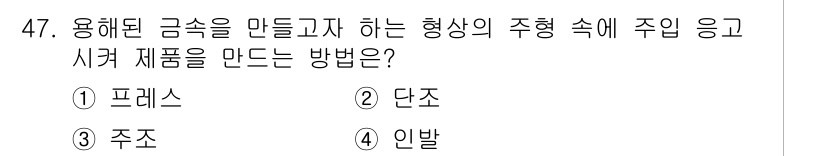 금형기능사 2015년 47번 - . 단조

단조는 금속을 가열하여 변형시키는 가공 방식으로, 주형 속에 ... 에 관한 핵심 기출문제