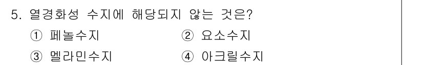 금형기능사 2015년 5번 - 정답은 1번, 패늘수지입니다. 패늘수지는 열경화성 수지가 아닌 열가소성 ... 에 관한 핵심 기출문제