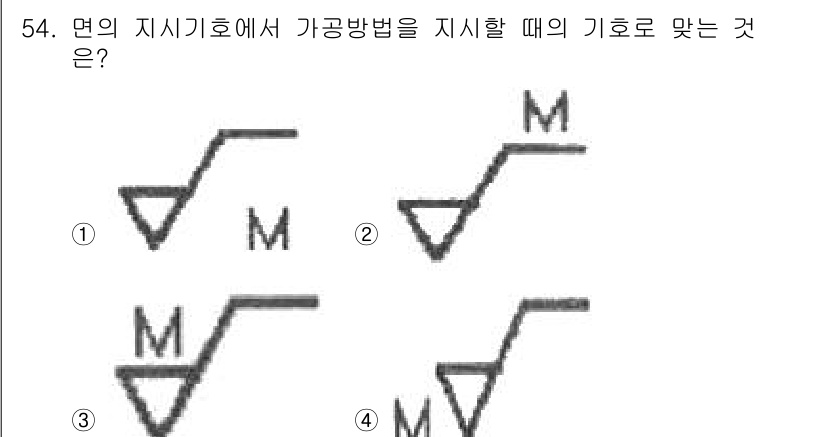 금형기능사 2015년 54번 - 문제에서 제시된 기호는 각각의 기호가 가공 방향을 나타냅니다. 가공방향이... 에 관한 핵심 기출문제
