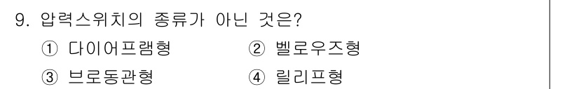 금형기능사 2015년 9번 - 압력 스위치의 종류 중 "릴레이형"은 압력 스위치가 아닌 릴레이 장치와 ... 에 관한 핵심 기출문제