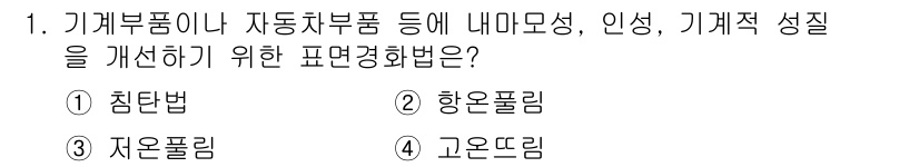 금형기능사 2016년 1번 - 정답은 1번 "침법"입니다. 침법은 공구의 형상이 공작물에 직접 전이되어... 에 관한 핵심 기출문제