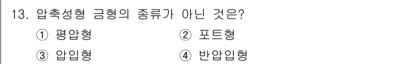 금형기능사 2016년 13번 - 해당 자격증의 핵심 개념을 묻는 객관식 문제