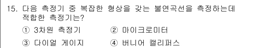 금형기능사 2016년 15번 - 정답은 4번, 베이너 캘리퍼스입니다. 베이너 캘리퍼스는 비구면 형상을 정... 에 관한 핵심 기출문제