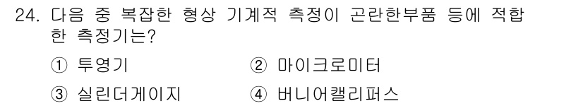 금형기능사 2016년 24번 - . 버니어캘리퍼스  
버니어캘리퍼스는 정밀한 치수 측정이 가능하여 복잡한... 에 관한 핵심 기출문제