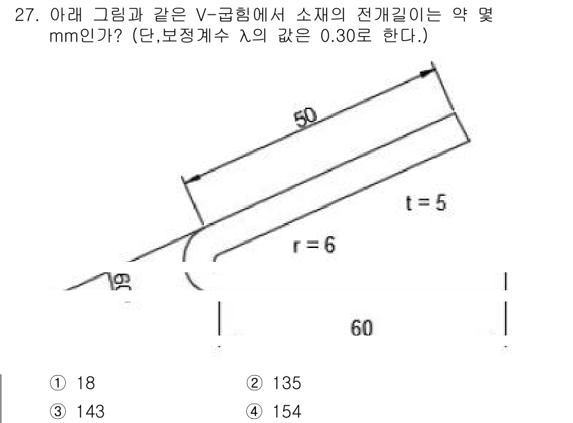 금형기능사 2016년 27번 - 이 문제는 V-굴곡의 전개길이를 구하는 것으로, 굴곡의 형태와 각도를 고... 에 관한 핵심 기출문제