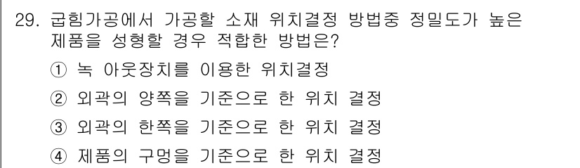 금형기능사 2016년 29번 - 정답 2번은 외곽의 양쪽 기준으로 한 위치 결정이 적합한 이유는, 제품의... 에 관한 핵심 기출문제